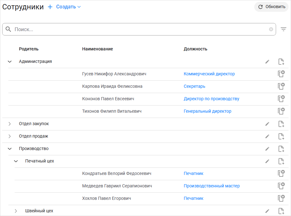 Отображение справочника «Сотрудники» с иерархией по подразделениям
