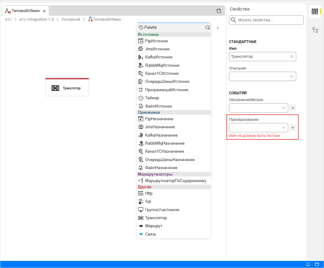 Поле обработчика на панели свойств