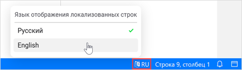 Переключение языка в среде разработки