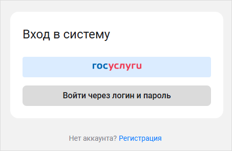 Форма входа в приложения с кнопкой аутентификации через Госуслуги