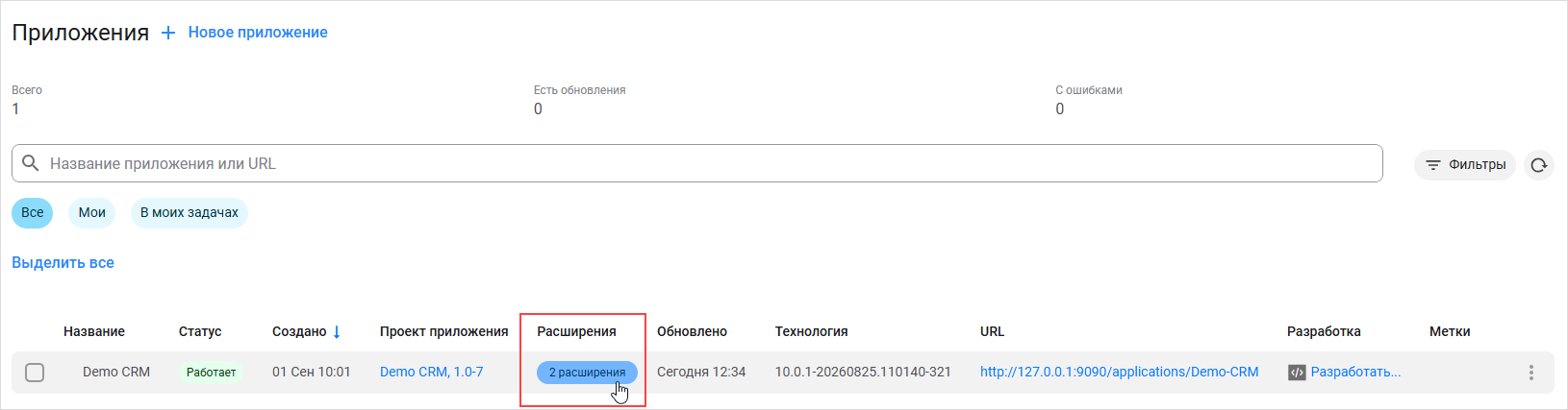 Колонка «Расширения» на вкладке «Приложения»