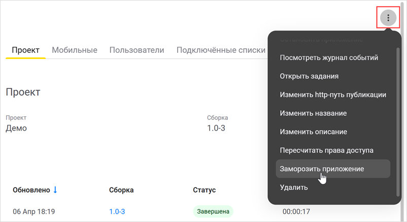 Заморозка приложения на странице приложения