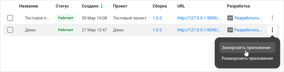 Заморозка приложения