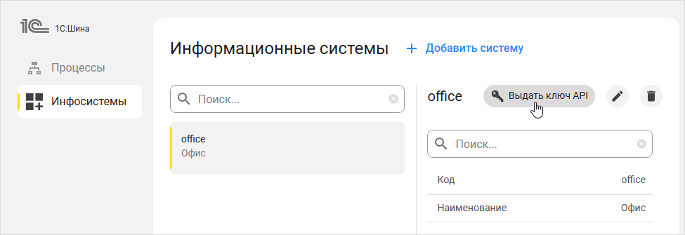 Выдать ключ API