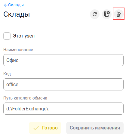Удаление объекта «Склады»