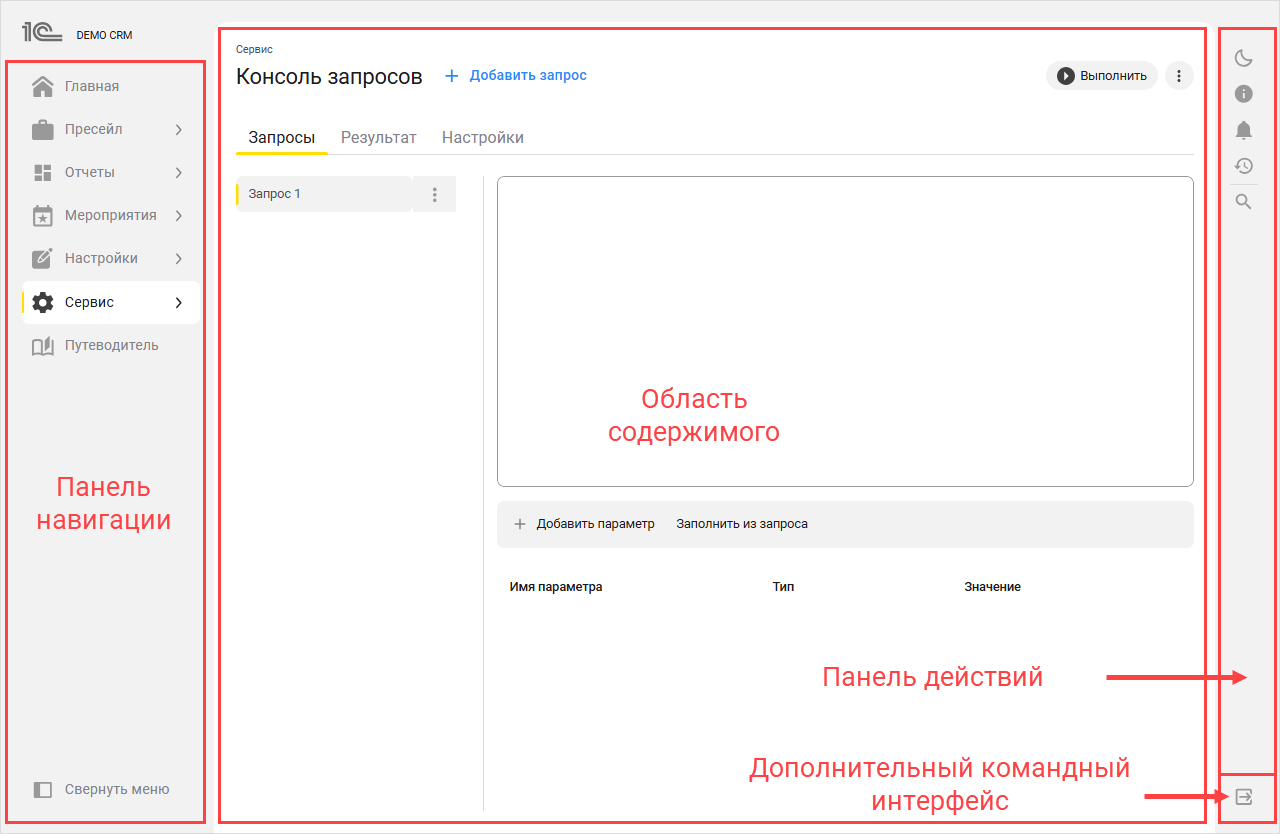 Описание интерфейса