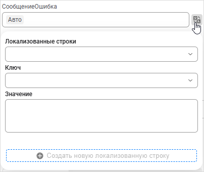 Локализованная строка используется