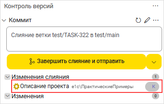 Конфликтующие файлы в группе «Коммит»