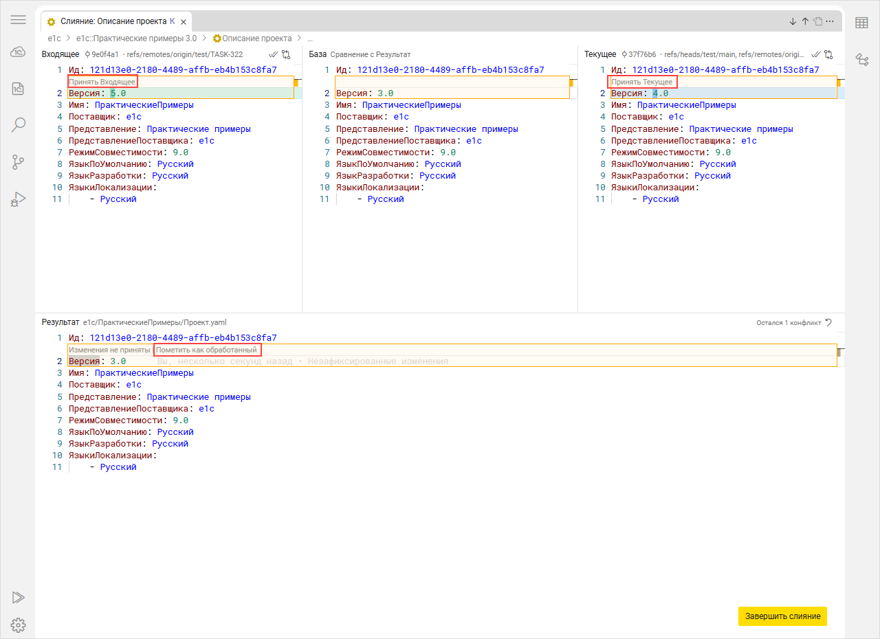 Редактор слияния
