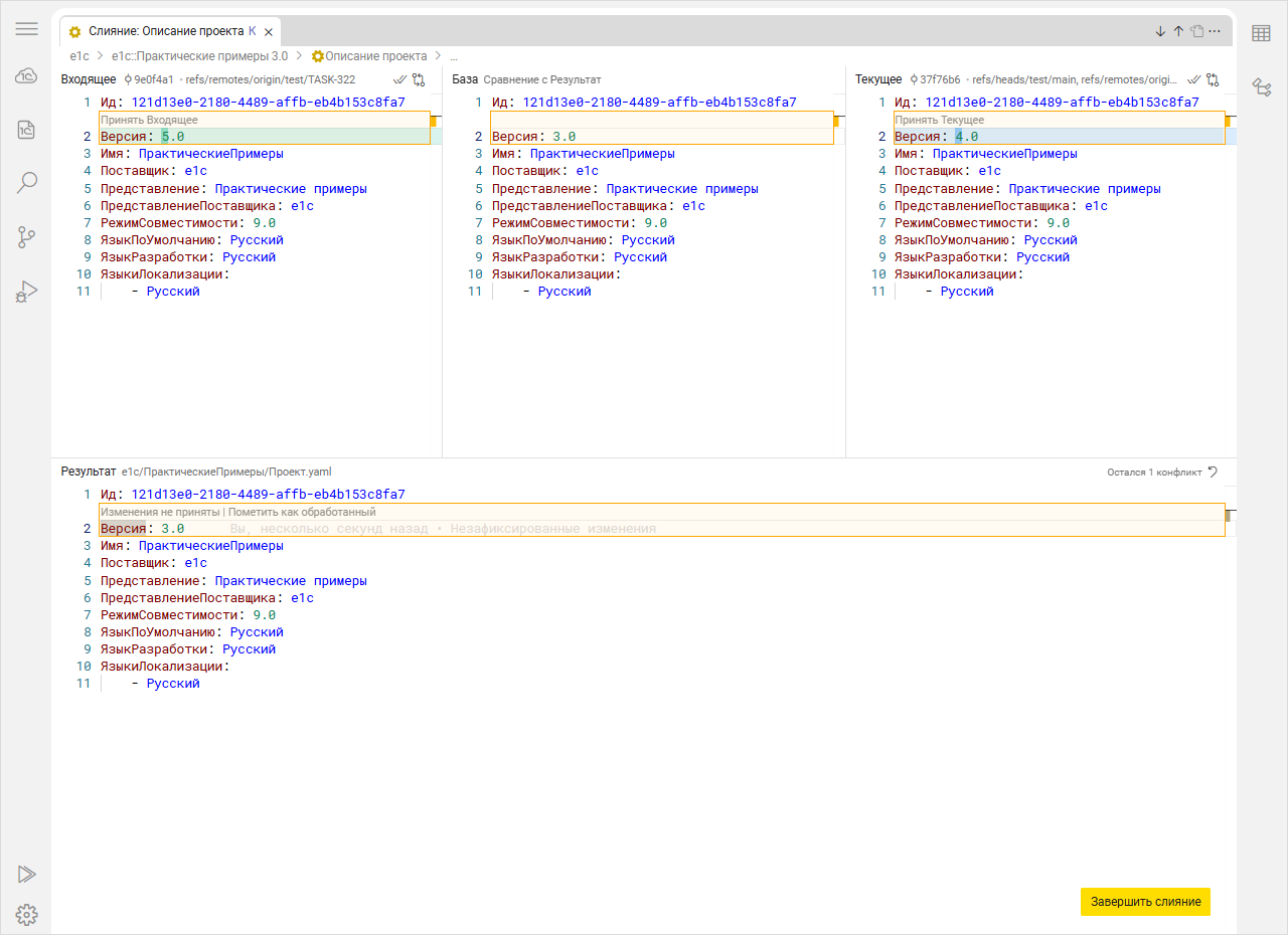 Редактор слияния