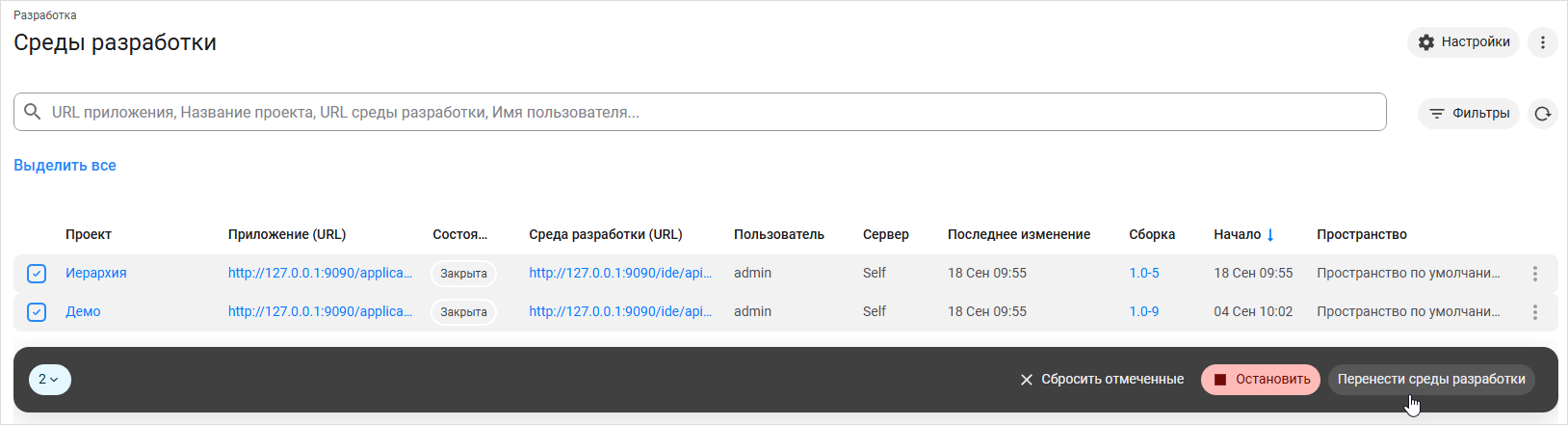 Групповая команда переноса сред разработки