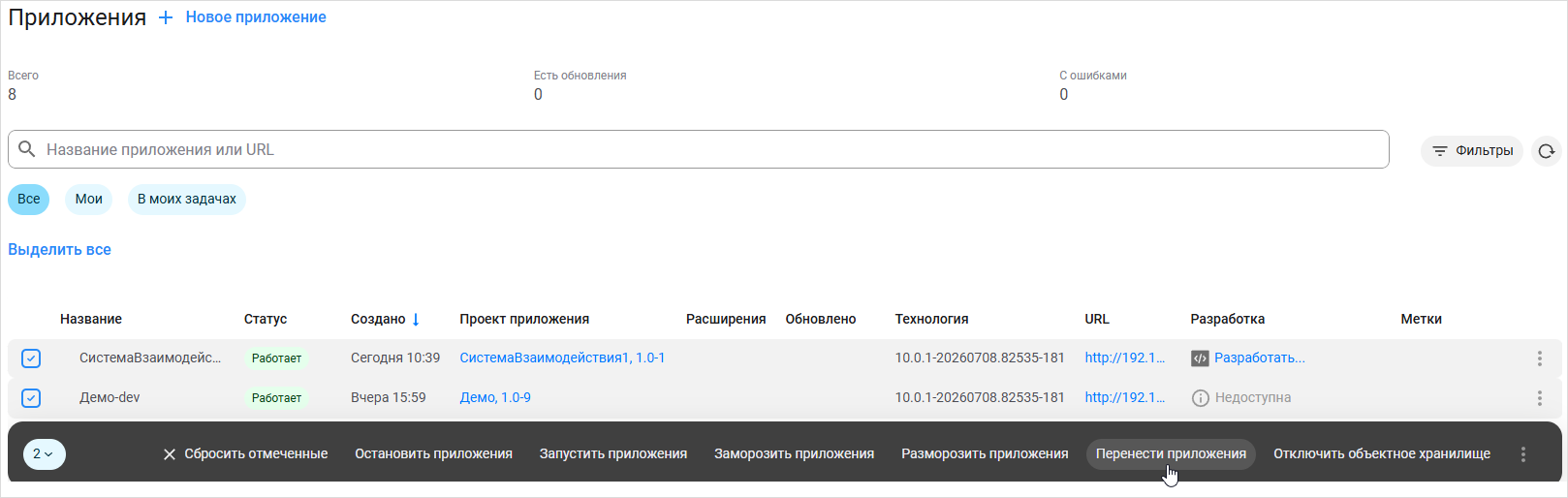 Перенос нескольких приложений