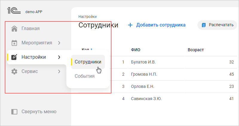Интерфейс панели навигации