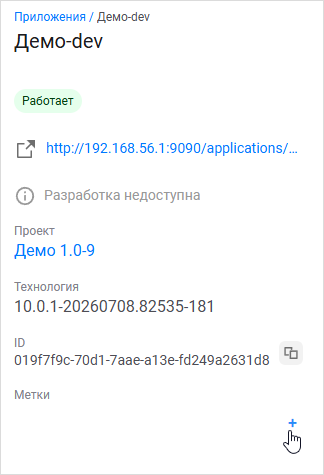 Значок добавления метки в карточке приложения