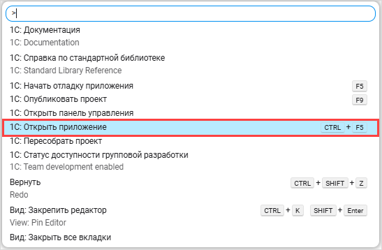 Выбор пункта «Откры�ть приложение» в палитре команд
