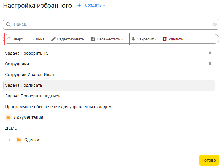 Как закрепить или изменить расположение элемента