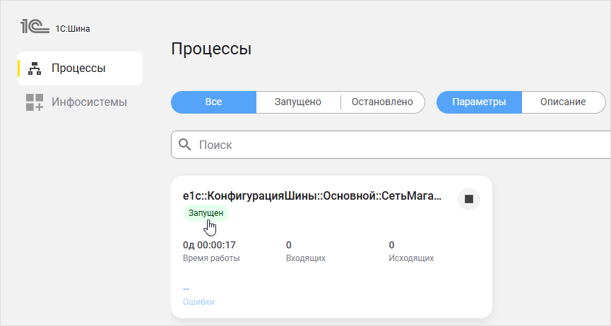 Изменение статуса процесса