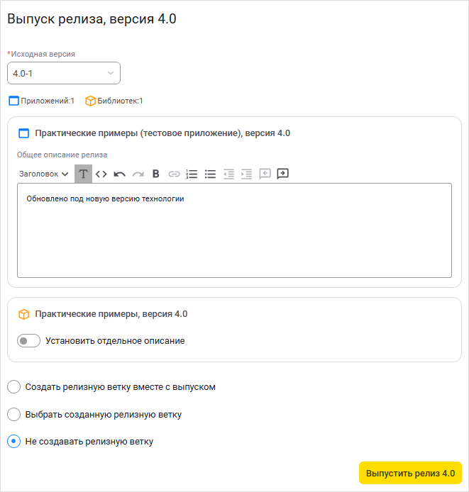 Выпуск нового релиза