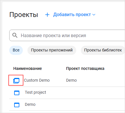 Специальный значок для проекта, созданного на основе проекта поставщика