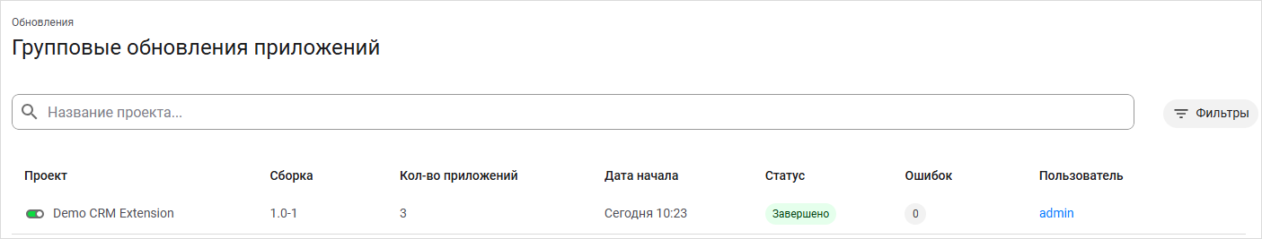 Групповые обновления приложений