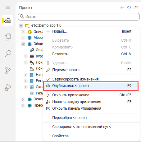 Выбор пункта «Опубликовать проект» в контекстном меню
