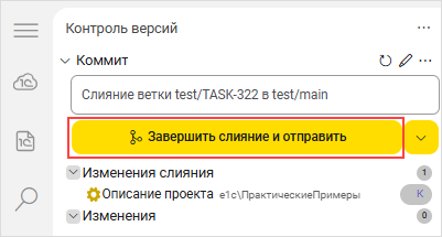 Нажатие кнопки «Завершить слияние и отправить»