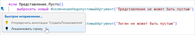 Быстрое исправление для локализации строки
