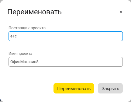 Окно переименования свойства