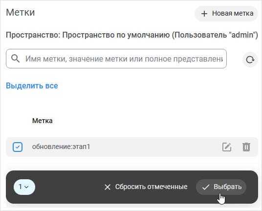 Выбор метки для приложения
