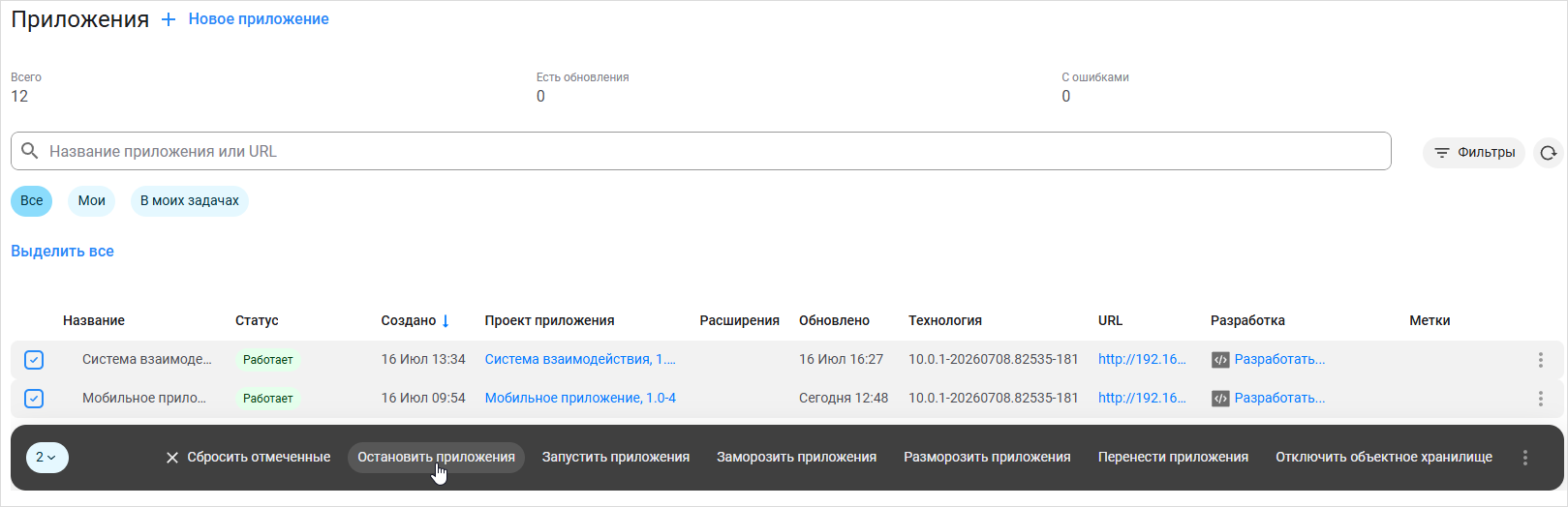 Остановка нескольких приложений