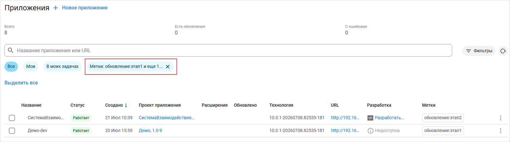 Выбор меток в фильтре