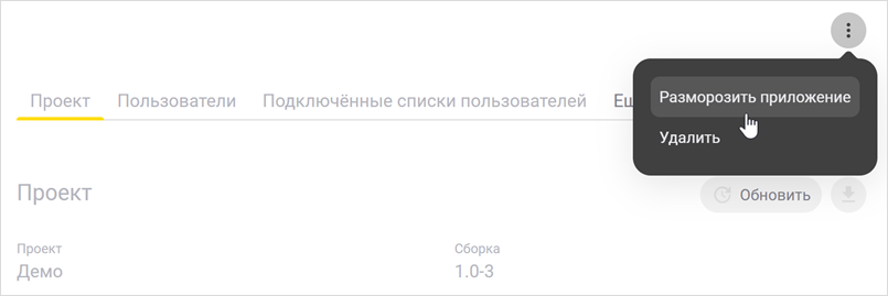 Разморозка приложения на странице приложения