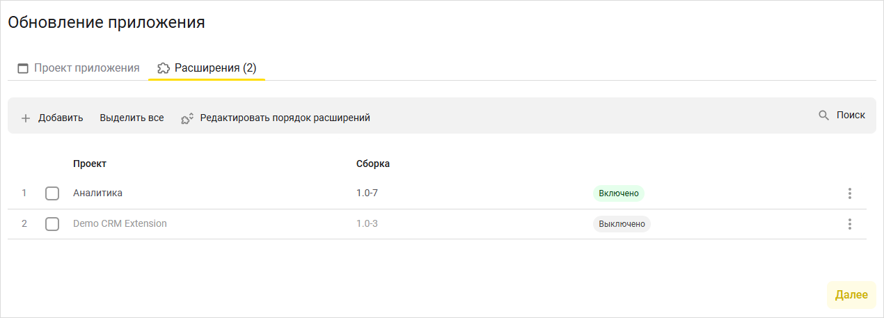 Форма «Обновление приложения»