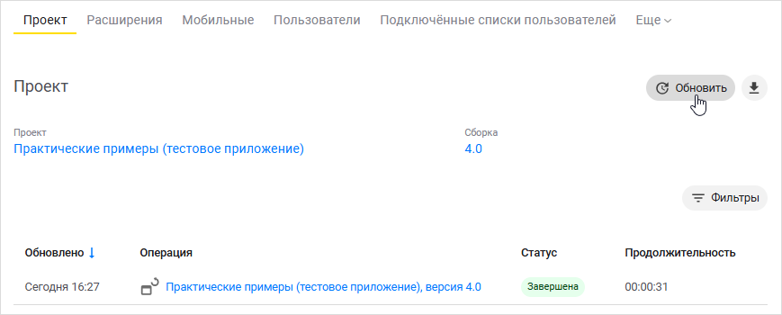 Кнопка «Обновить»