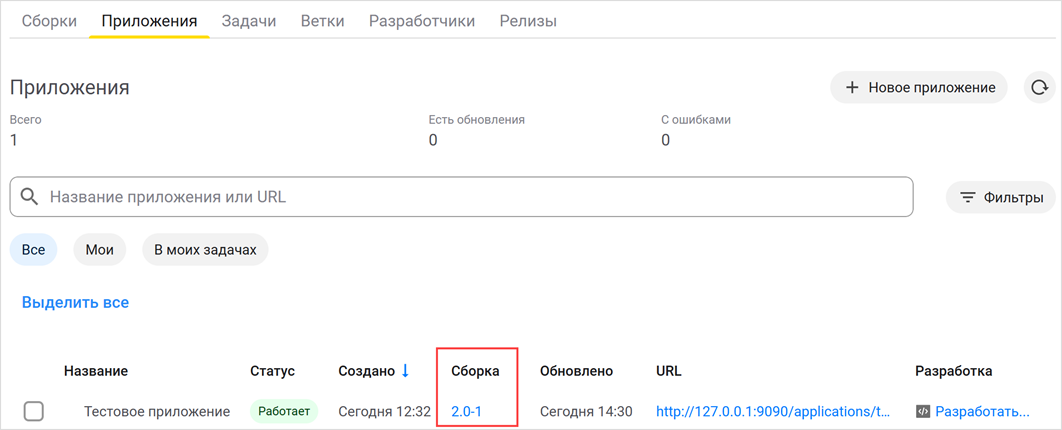 Новая верс�ия приложения