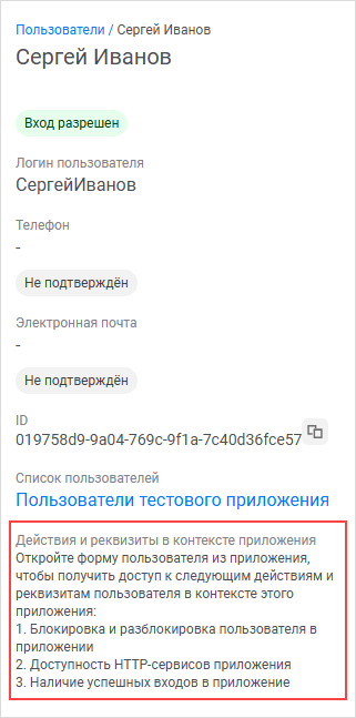 Сообщение о действиях и реквизитах в контексте приложения