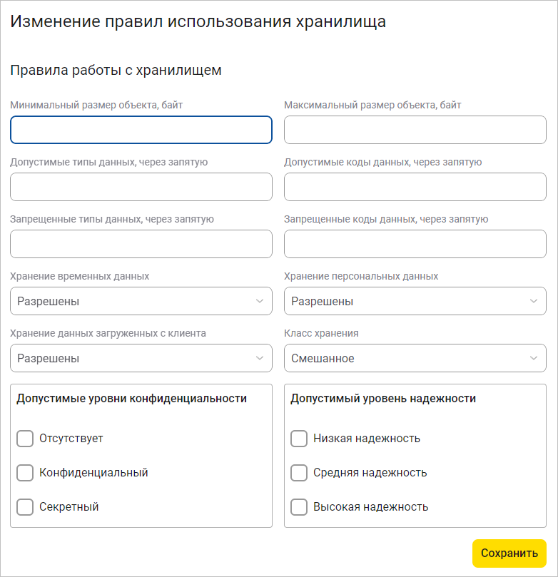 Форма изменения правил использования хранилища двоичных данных