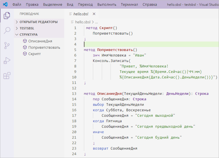 Редактирование скрипта в Visual Studio Code