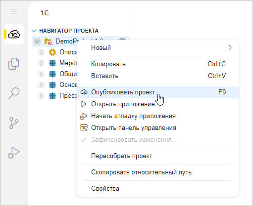 Выбор пункта «Опубликовать проект» в контекстном меню