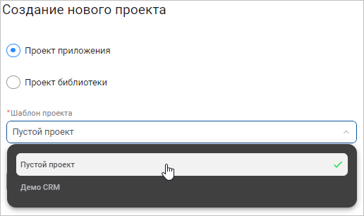 Выбор шаблона при создании нового проекта