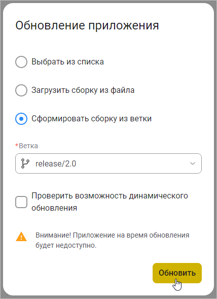 Обновление приложения