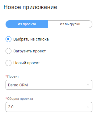 Выбор проекта и его сборки, на основе которой будет создано приложение
