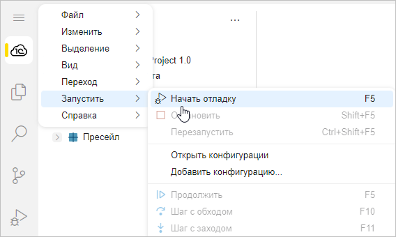 Выбор пункта «Начать отладку» в меню среды разработки