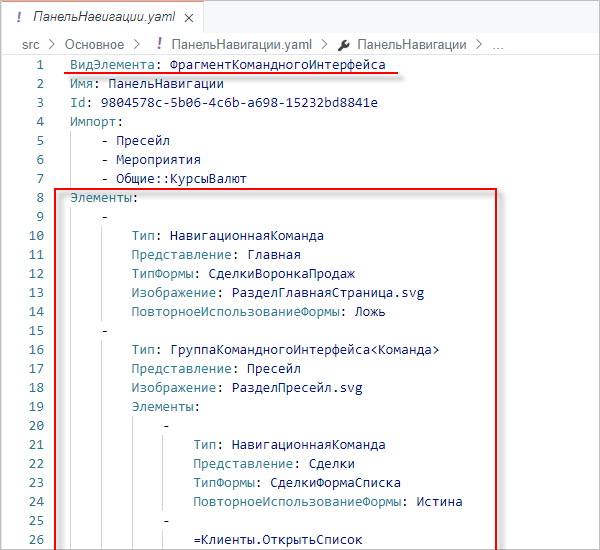 YAML-файл панели навигации