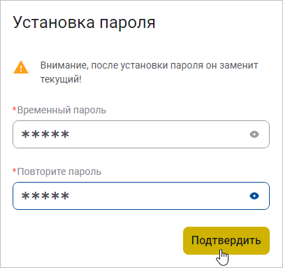 Задание нового пароля