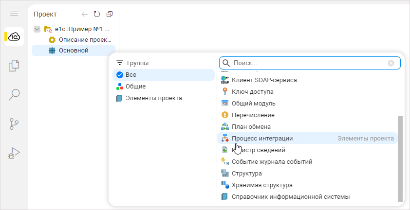 Добавление процесса интеграции