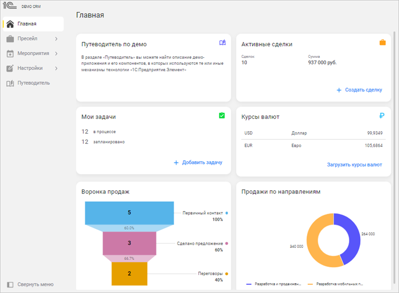 Демонстрационное приложение