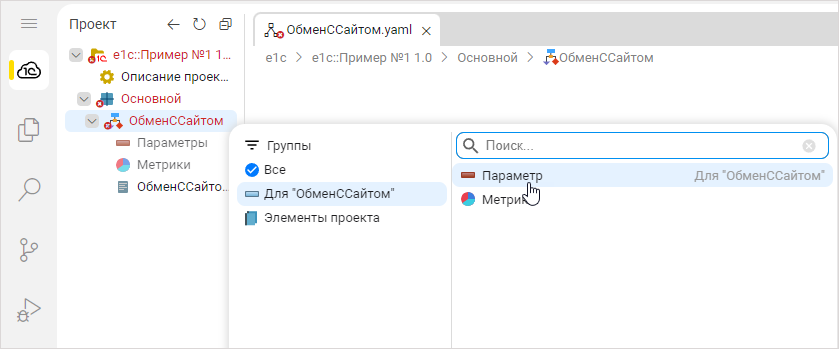 Добавление параметра процесса интеграции