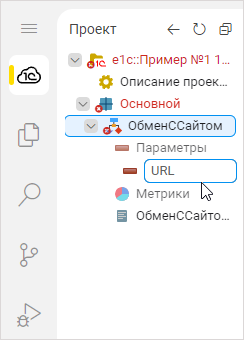 Ввод имени параметра процесса интеграции