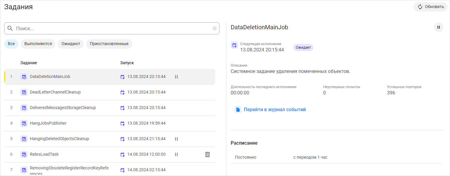 Форма JobsForm с заданием DataDeletionMainJob